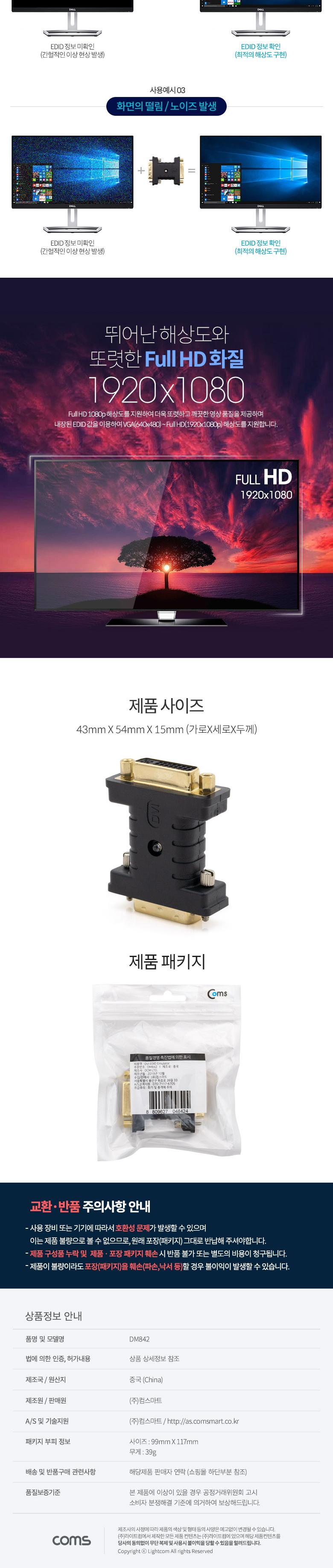 Coms DVI EDID 에뮬레이터/에뮬레이터/영상에뮬레이터/통신관리/해상도에뮬레이터/영상케이블/해상도케이블