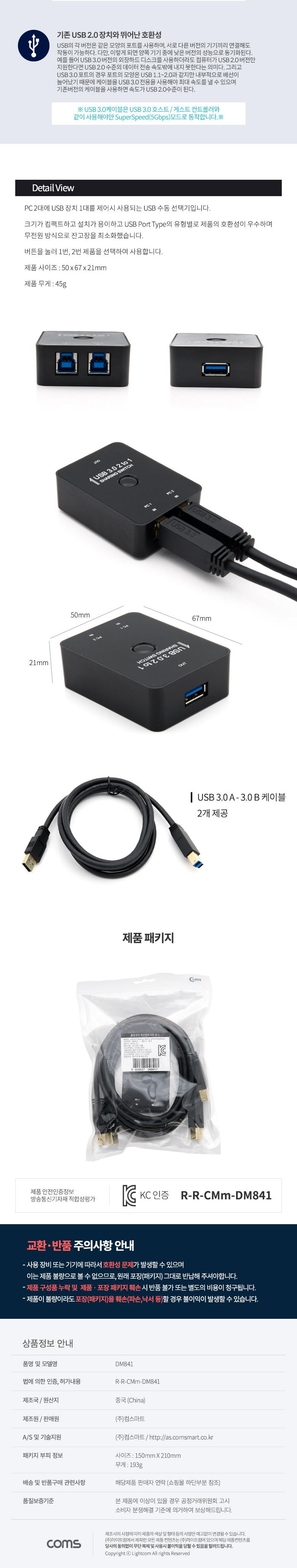 Coms USB 3.0 선택기 2:1 USB-A타입F to USB-B타입 F x2/선택기/PC선택기/컴퓨터선택기/네트워크선택기/USB