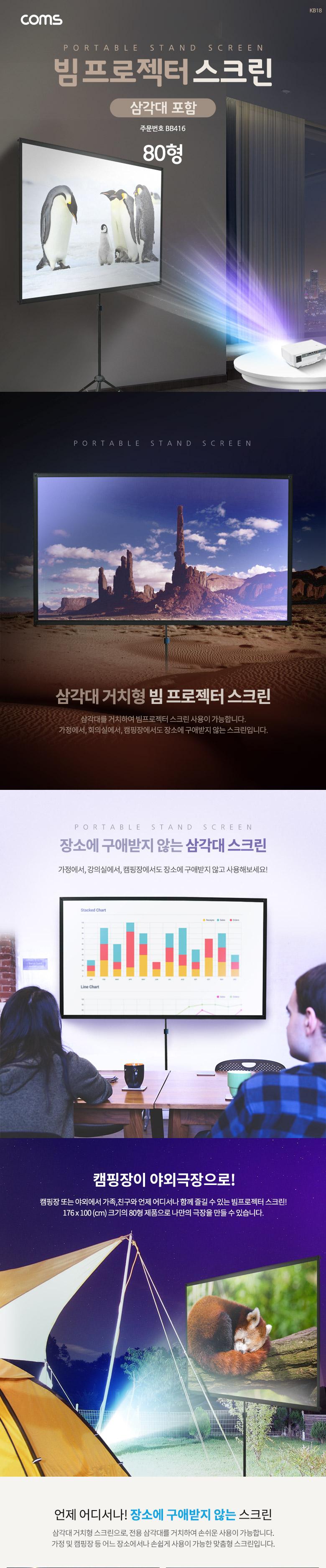 Coms 빔 프로젝터 스크린 203cm(80형) 전용 삼각대/빔프로젝트스크린/빔프로젝터스크린/스크린/빔스크린/휴