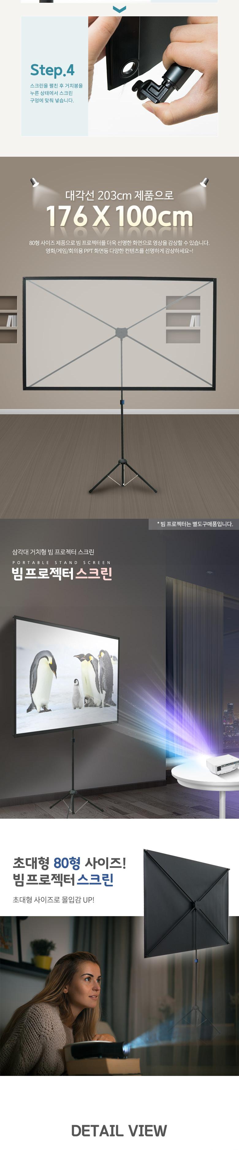 Coms 빔 프로젝터 스크린 203cm(80형) 전용 삼각대/빔프로젝트스크린/빔프로젝터스크린/스크린/빔스크린/휴