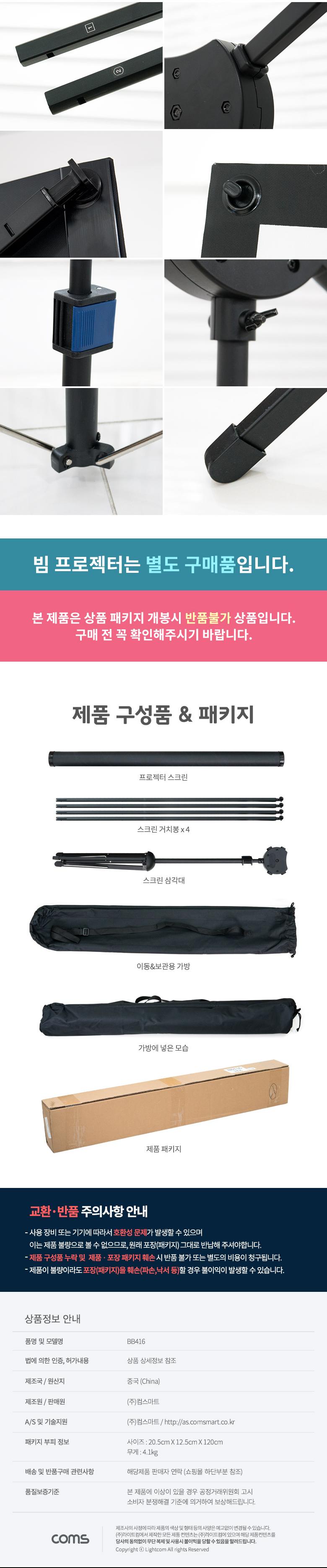 Coms 빔 프로젝터 스크린 203cm(80형) 전용 삼각대/빔프로젝트스크린/빔프로젝터스크린/스크린/빔스크린/휴
