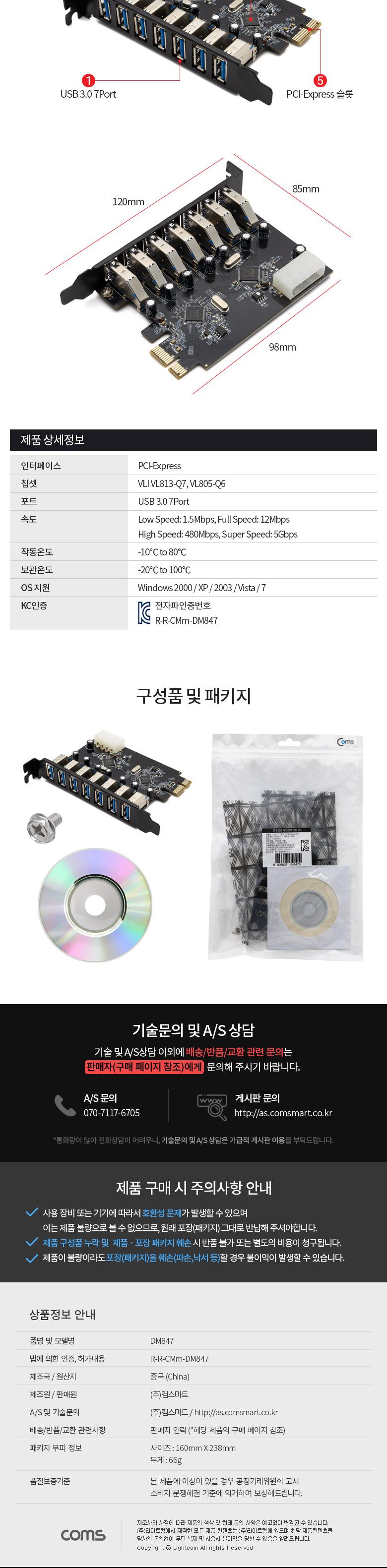 Coms USB 3.0 7Port PCI-express card 7포트 PCI-E 카드/PCI카드/컴퓨터PCI카드/네트워크PCI카드/PCIE카드/