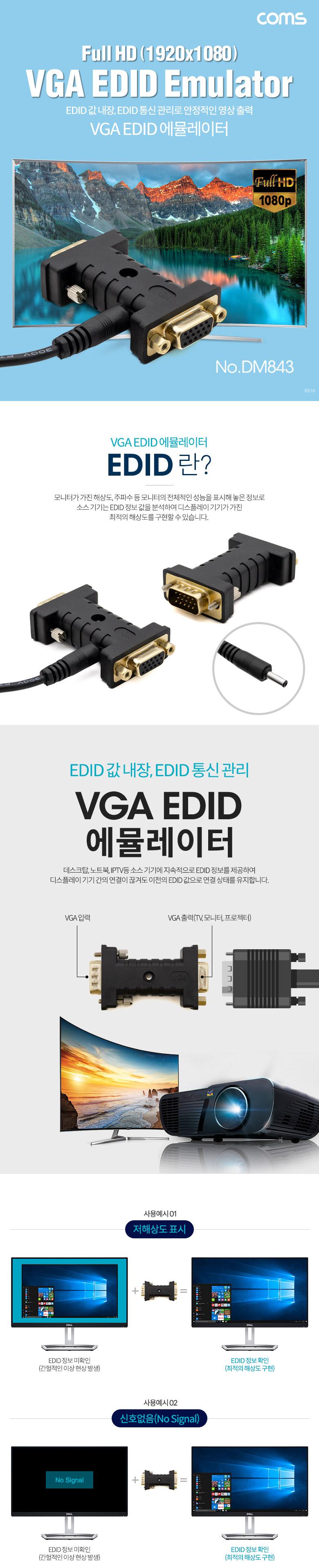 Coms VGA EDID 에뮬레이터(EDID 값 내장 VGA 이퀄라이져 노이즈제거) D-SUB RGB/PC에뮬레이터/편리한에뮬레
