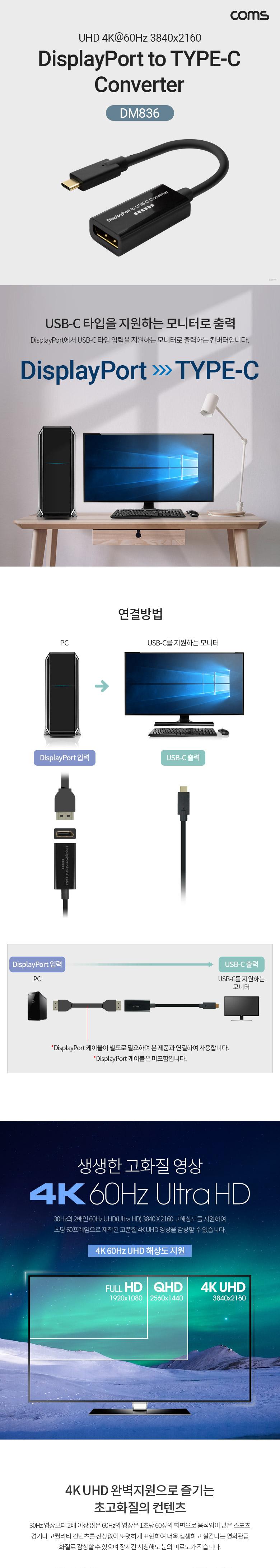 Coms 디스플레이포트 to C타입 변환 컨버터 DisplayPort F to USB 3.1 Type C M 4K 60Hz UHD/변환컨버터/노