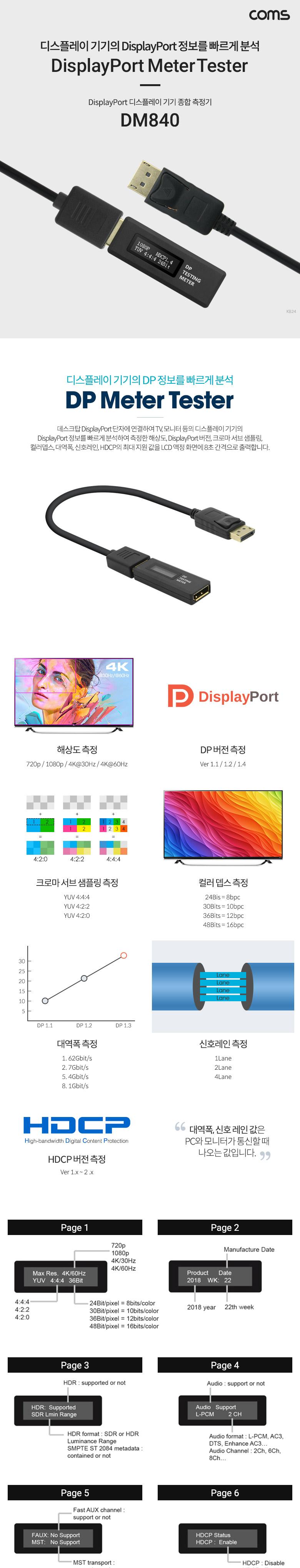 Coms 디스플레이포트 기기 종합 테스터기. 멀티 측정기. DisplayPort Meter Tester. DP/DP정보측정기/DP정