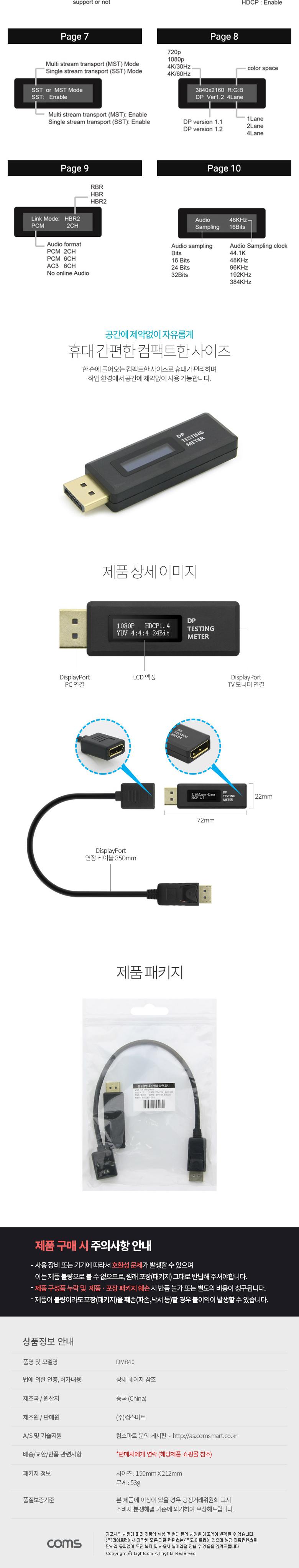 Coms 디스플레이포트 기기 종합 테스터기. 멀티 측정기. DisplayPort Meter Tester. DP/DP정보측정기/DP정