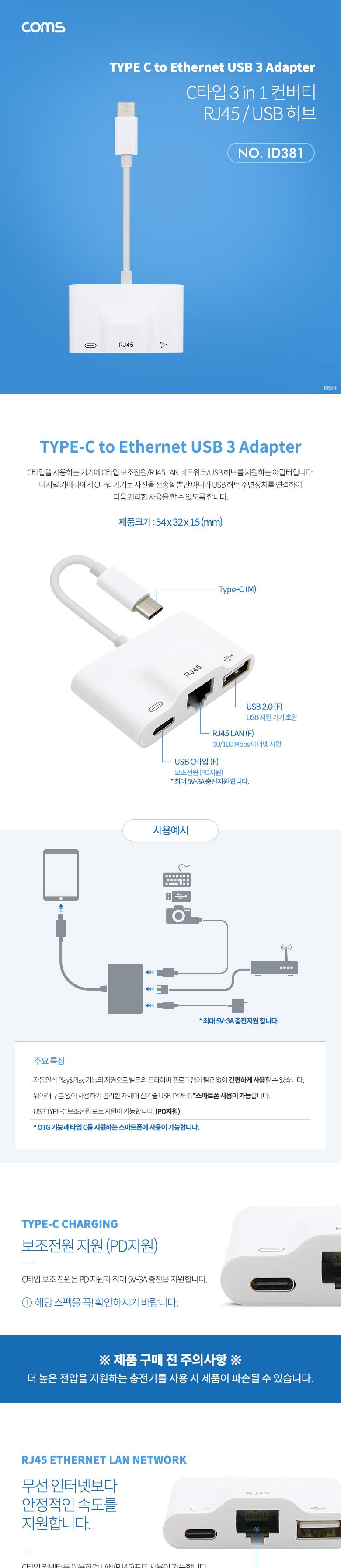 Coms USB 3.1 Type C 멀티허브 컨버터 (3 in 1) 10 100 LAN RJ45 C타입/네트워크장비/네트워크공구/네트워