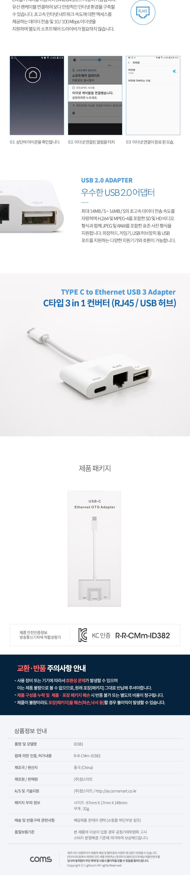 Coms USB 3.1 Type C 멀티허브 컨버터 (3 in 1) 10 100 LAN RJ45 C타입/네트워크장비/네트워크공구/네트워