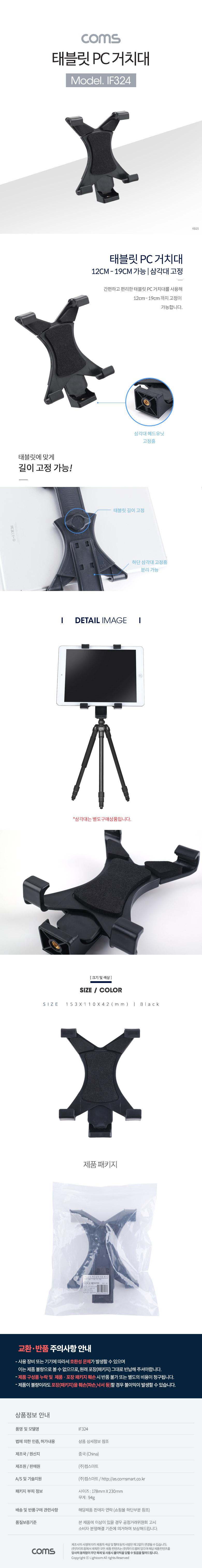 Coms 태블릿 PC 거치대 길이 고정 12cm-19cm 슬라이드형