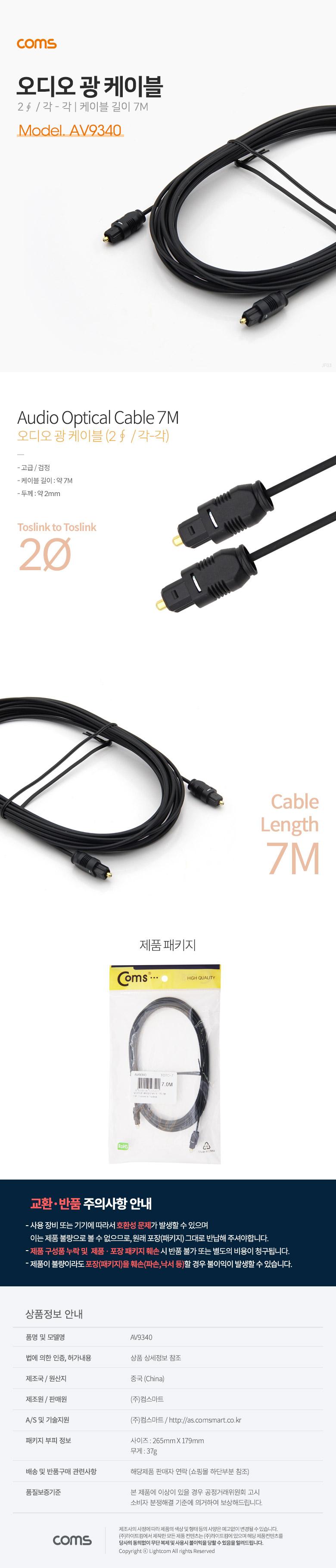 Coms 오디오 광케이블 2Ø 각 각 toslink to toslink Optical 7M/케이블/오디오광케이블/음향케이블/컴퓨터