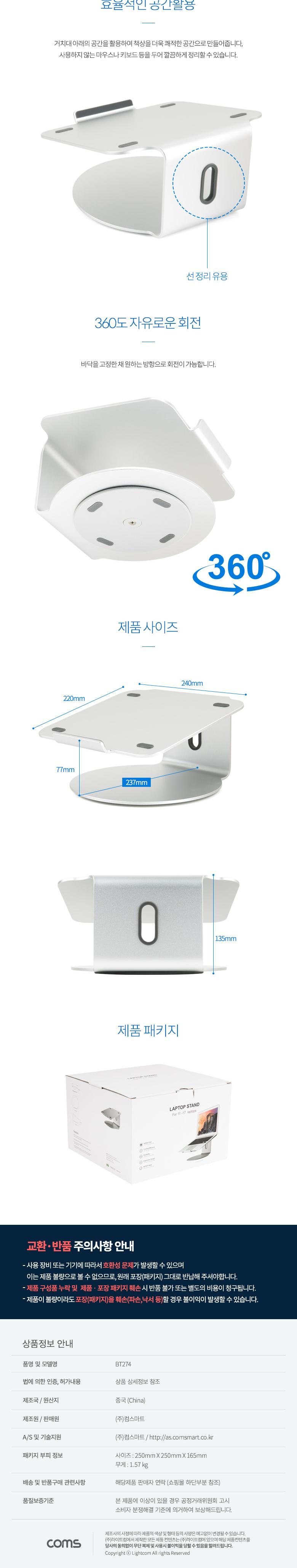 Coms 알루미늄 노트북 거치대 받침대 스탠드 바닥회전/노트북액세서리/노트북거치대/노트북알루미늄거치대/