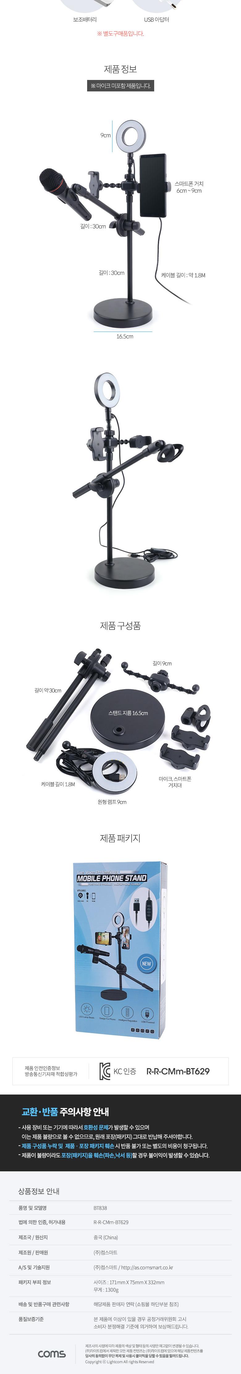 Coms LED 원형 램프 마이크 스탠드 개인방송장비/방송장비/개인방송촬영장비/촬영용스탠드/개인방송촬영스
