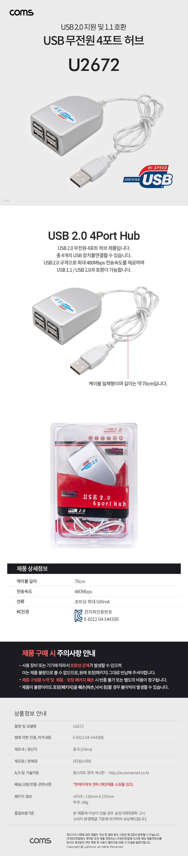 Coms USB 2.0 무전원 4포트 허브/네트워크도구/네트워크장비/USB허브/무전원USB허브/4포트USB허브/무전원4