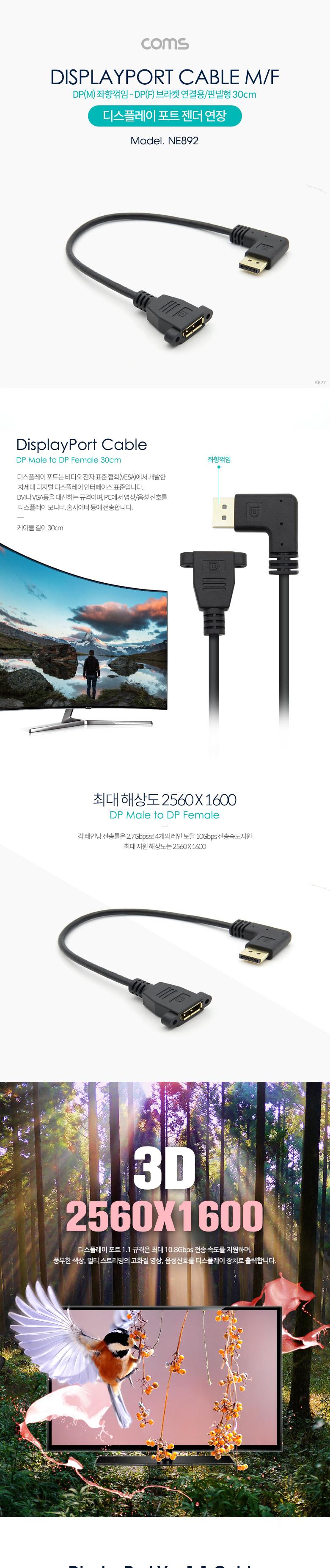 Coms 디스플레이포트 연장 젠더. DisplayPort 케이블. DP(M) 좌향꺾임(꺽임) DP(F) 브라켓 연결용 판넬형 3