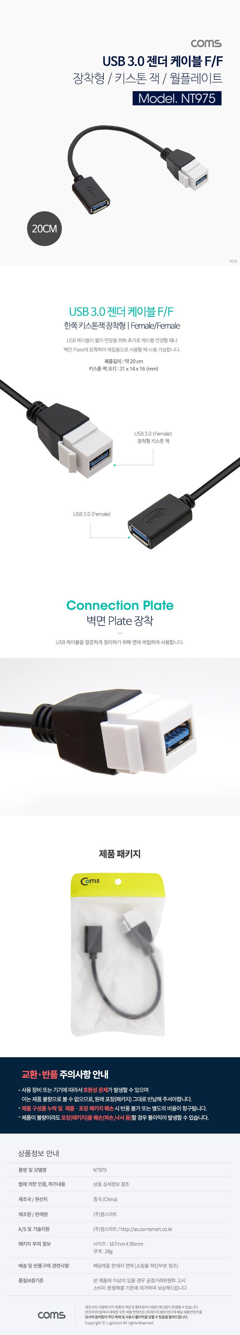 Coms USB 장착 젠더 케이블 (연결 F F) 20cm/케이블/젠더케이블/USB젠더케이블/키스톤잭케이블/키스톤잭장
