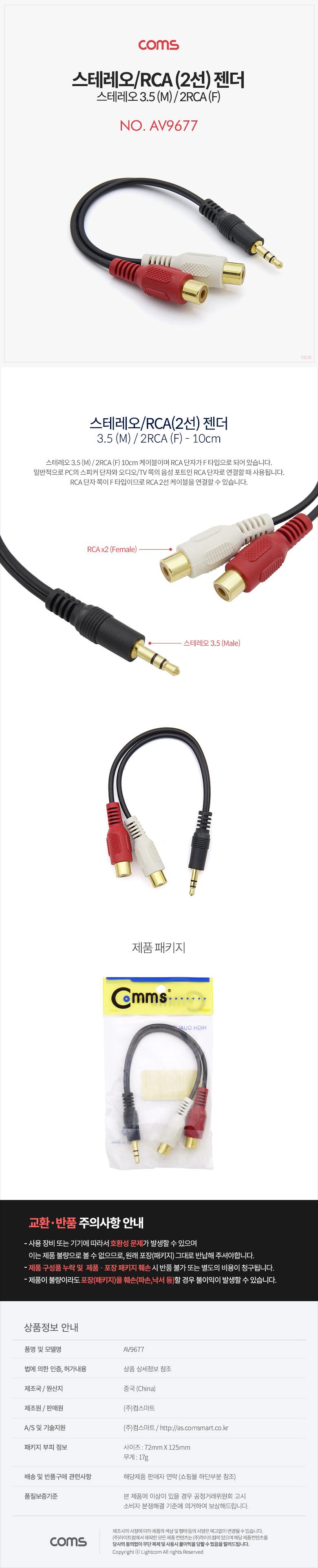 Coms 스테레오 RCA 2선 케이블 3극 AUX Stereo 3.5 M to 2RCA F 10cm/케이블/오디오케이블/음성신호케이블/