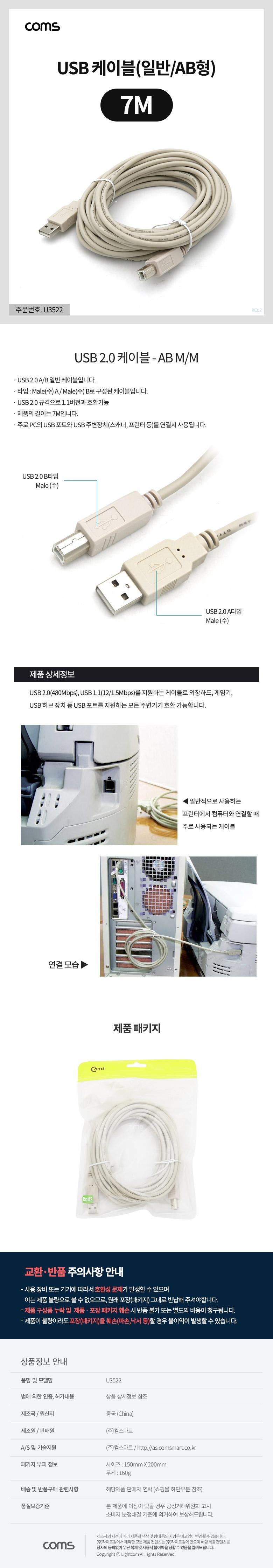 Coms USB 2.0 케이블 M M (일반 AB형 USB-A to USB-B) 7M/케이블선/스캐너케이블/프린터커넥터/프린터연결