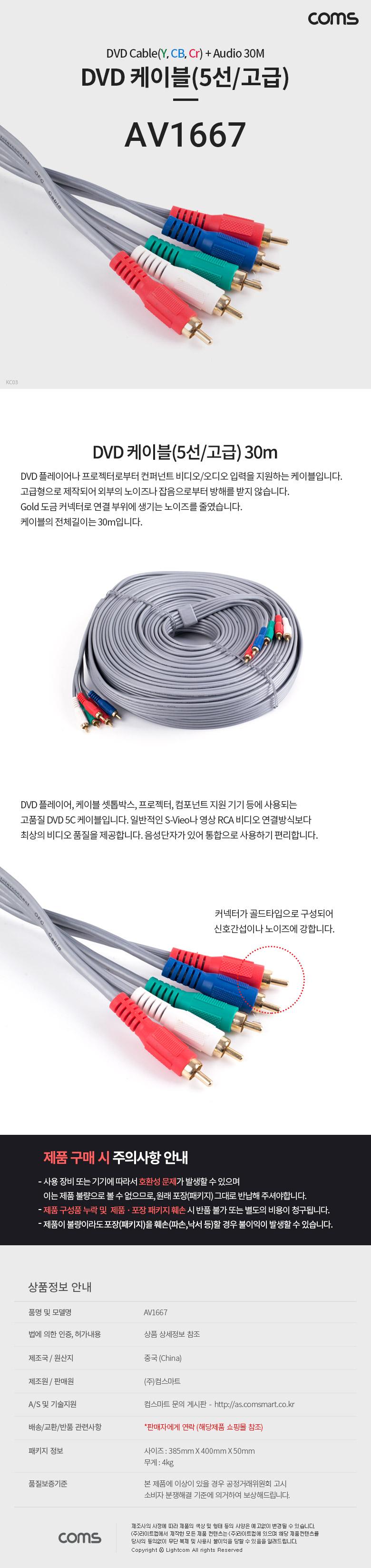Coms DVD 케이블 5선 고급 30M/DVD케이블/DVD선/고급5선DVD케이블/5선DVD케이블/5선고급DVD케이블/DVD/영상