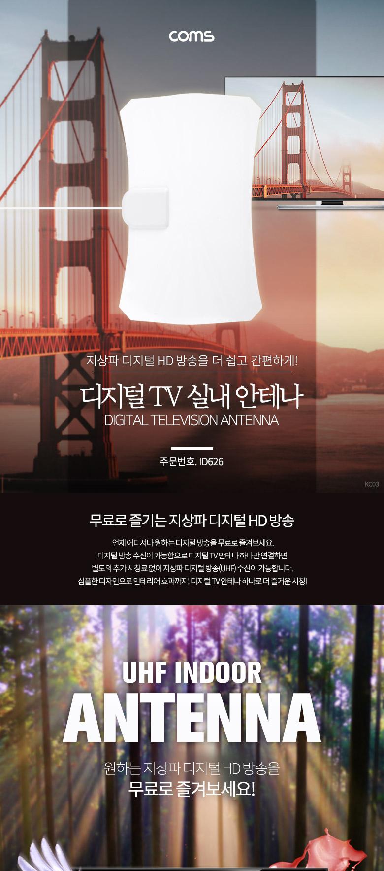 Coms 디지털 TV 실내용 안테나 수신기(TV12) White 필름타입/수신기/수신안테나/안테나/실내안테나/실내수