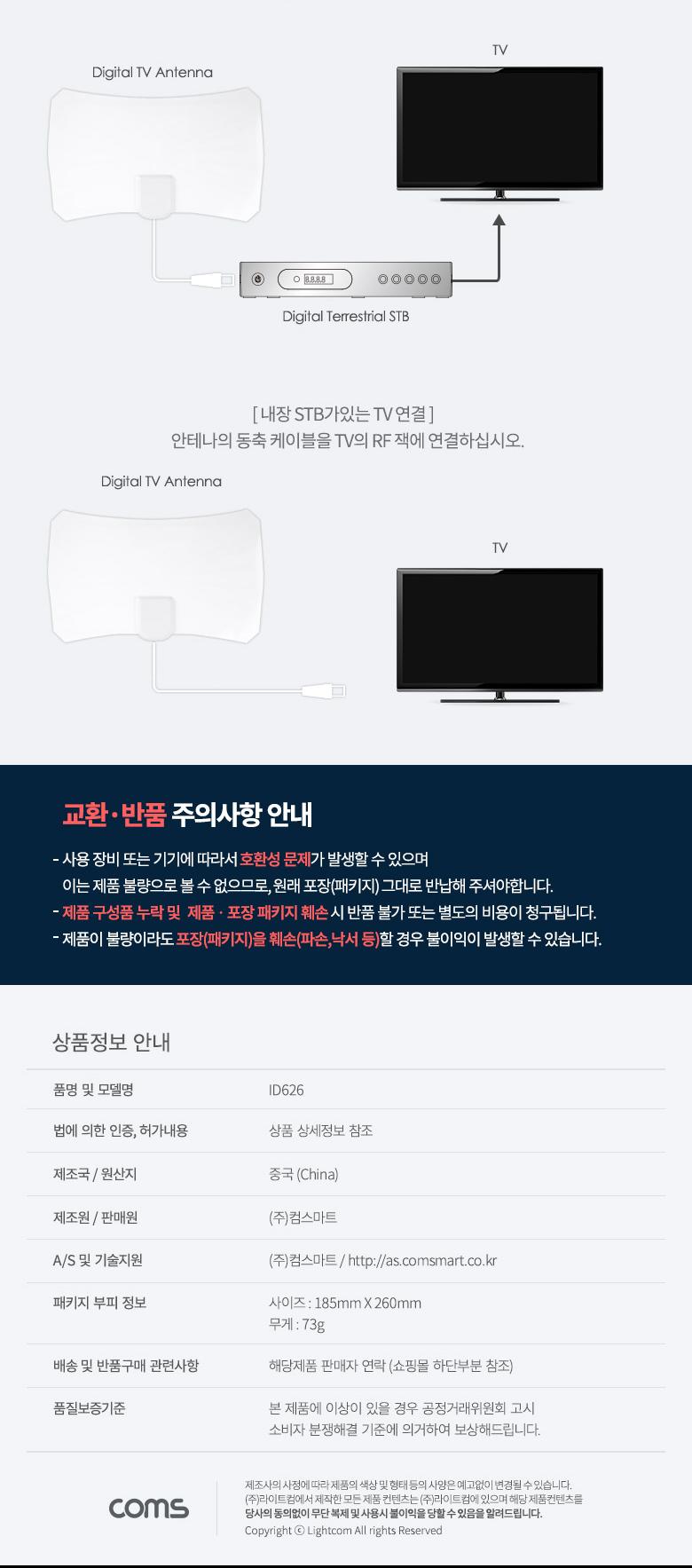 Coms 디지털 TV 실내용 안테나 수신기(TV12) White 필름타입/수신기/수신안테나/안테나/실내안테나/실내수