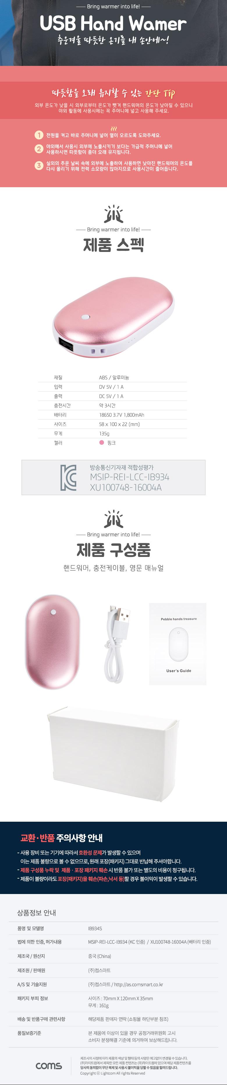 Coms USB 온열 핸드 워머 손난로 Pink/휴대용난로/USB손난로/USB온열핸드워머/USB핸드워머/보조밧데리손난