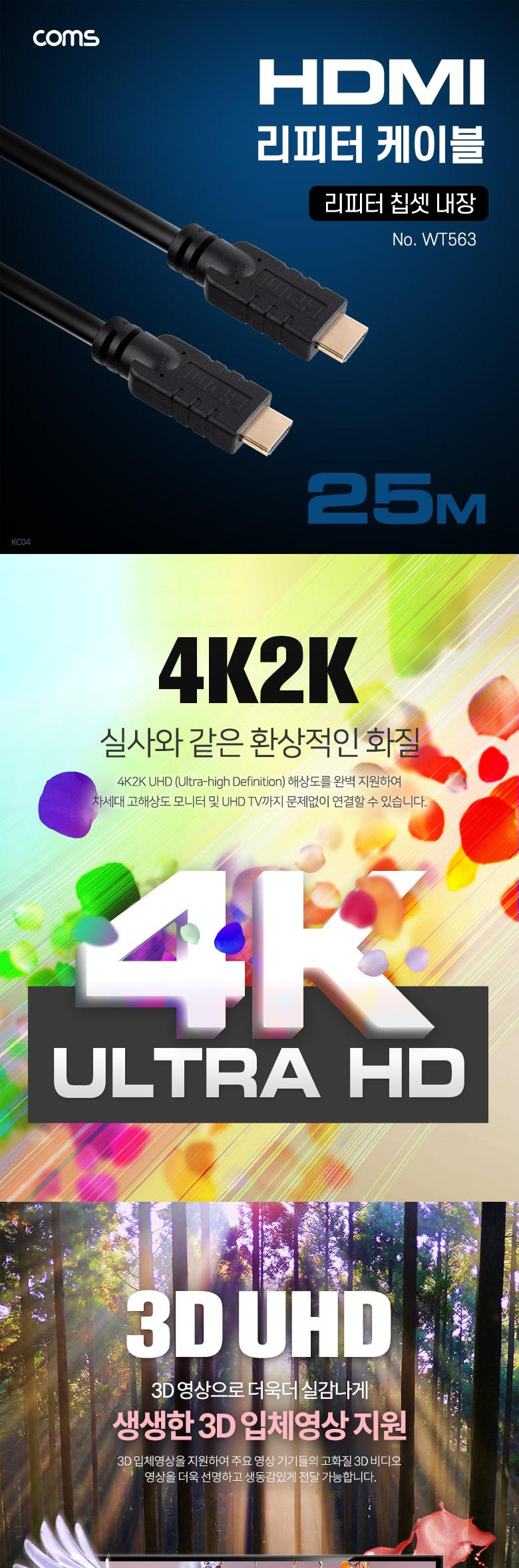 Coms HDMI 리피터 케이블 25M 칩셋 내장/HDMI케이블/케이블/연결케이블/HDMI연장케이블/HDMI연결케이블/영