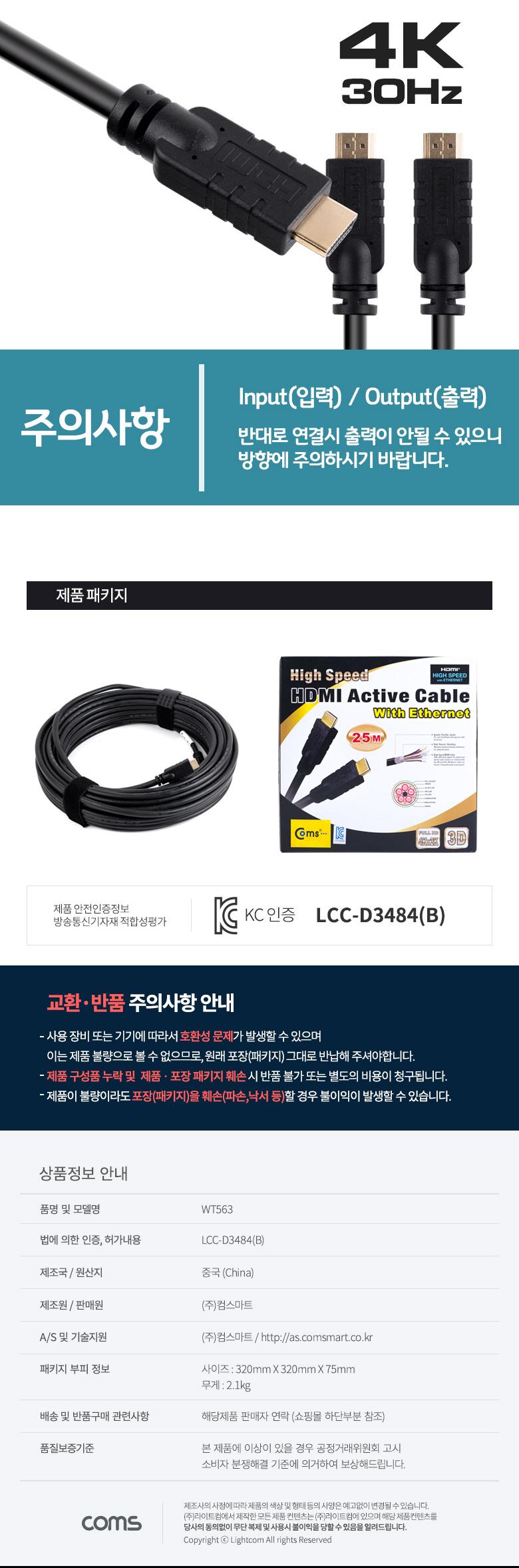 Coms HDMI 리피터 케이블 25M 칩셋 내장/HDMI케이블/케이블/연결케이블/HDMI연장케이블/HDMI연결케이블/영