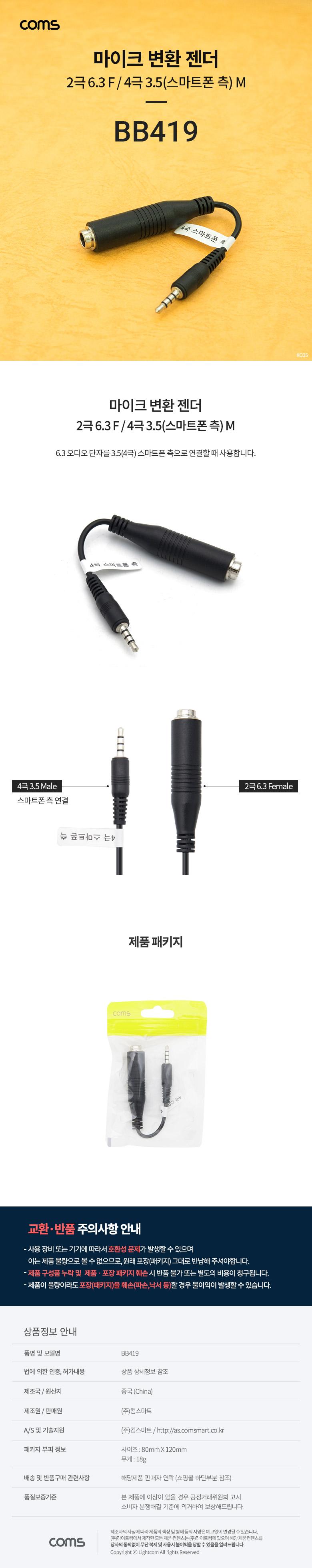 Coms 마이크 변환 젠더 2극 6.3 F 4극 3.5/마이크젠더/마이크변환젠더/변환젠저/젠더/스마트폰젠더/마이크