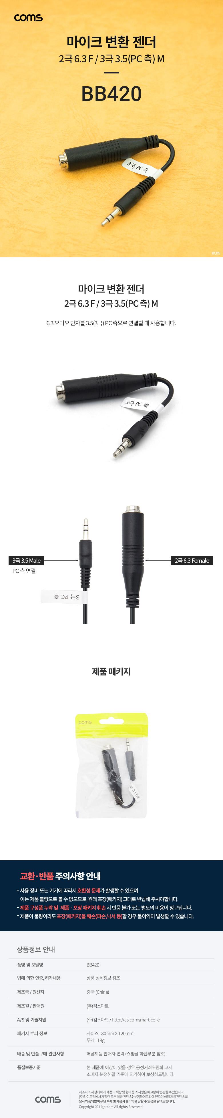 Coms 마이크 변환 젠더 2극 6.3 F 3극 3.5(PC 측)/마이크젠더/마이크변환젠더/변환젠저/젠더/PC젠더/마이크