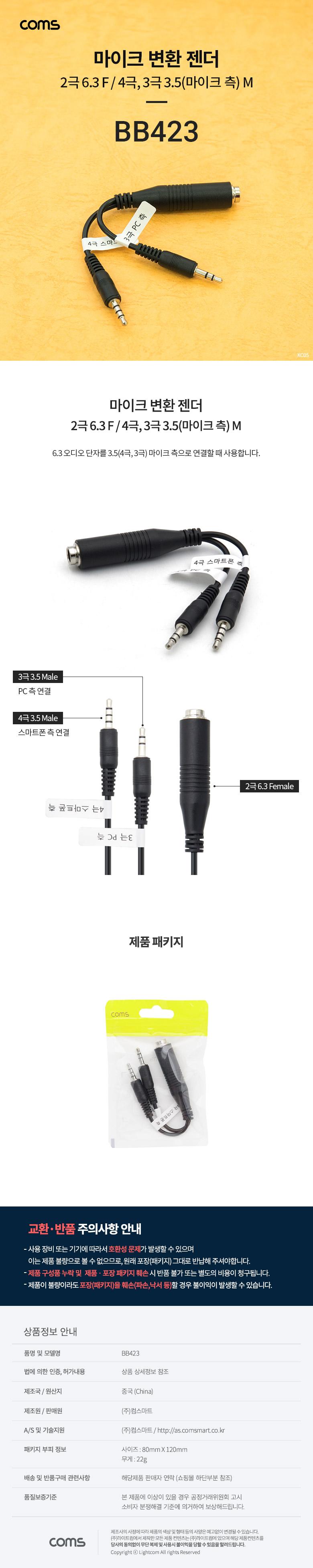 Coms 마이크 변환 젠더 Y형/마이크젠더/마이크변환젠더/변환젠저/젠더/젠더케이블/Y형마이크변환젠더/Y형젠