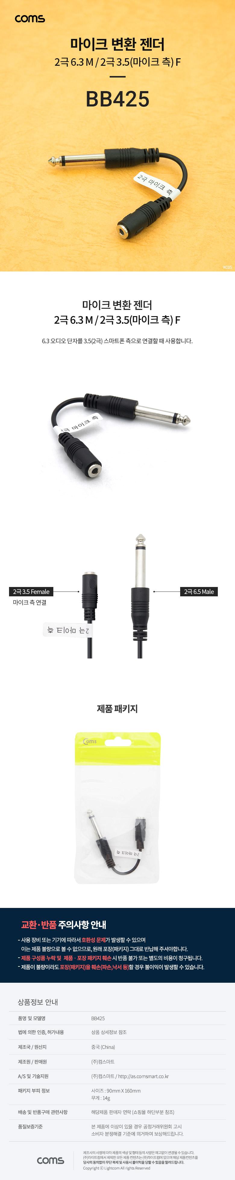 Coms 마이크 변환 젠더 2극 6.3 M 2극 3.5(마이크 측)/마이크젠더/마이크변환젠더/변환젠저/젠더/스마트폰