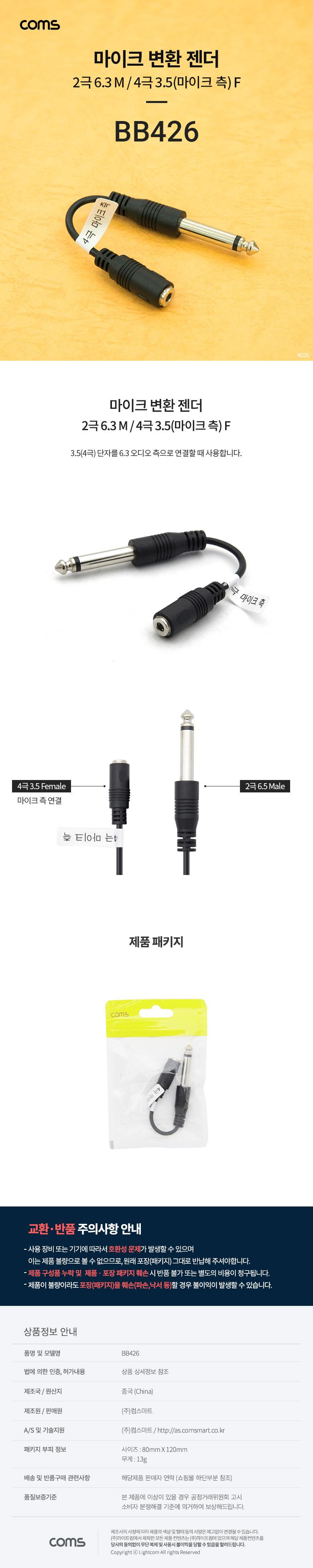Coms 마이크 변환 젠더 2극 6.3 M 4극 3.5 F/마이크젠더/마이크변환젠더/변환젠저/젠더/오디오젠더/마이크