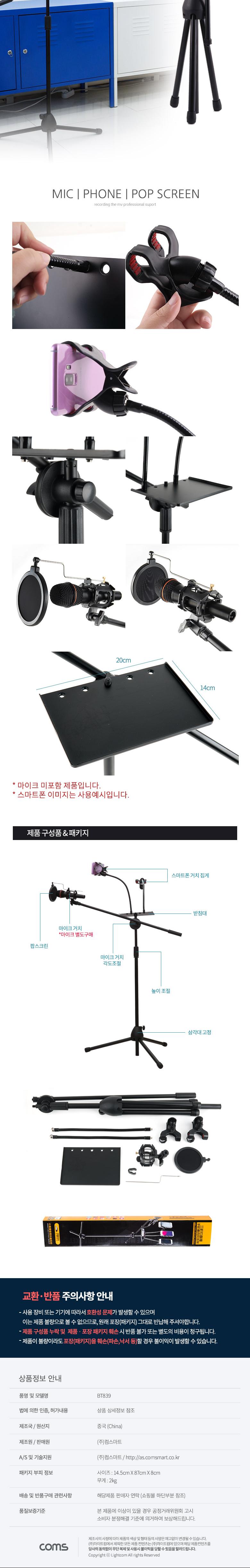 Coms 3 in 1 마이크 스탠드 거치대 삼각대 높이조절 개인방송 스마트폰 붐 마이크/마이크거치대/마이크/마