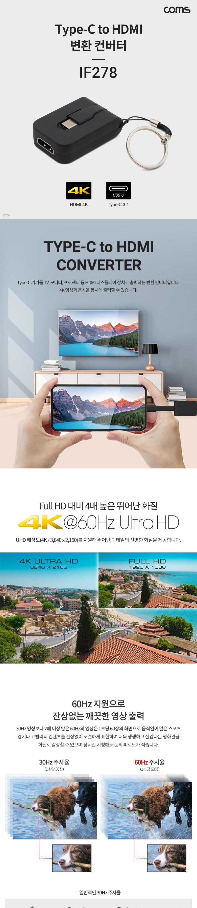 Coms USB 3.1 Type C to HDMI 컨버터 변환젠더 USB-C to HDMI 열쇠고리형/네트워크공구/네트워크장비/컨버