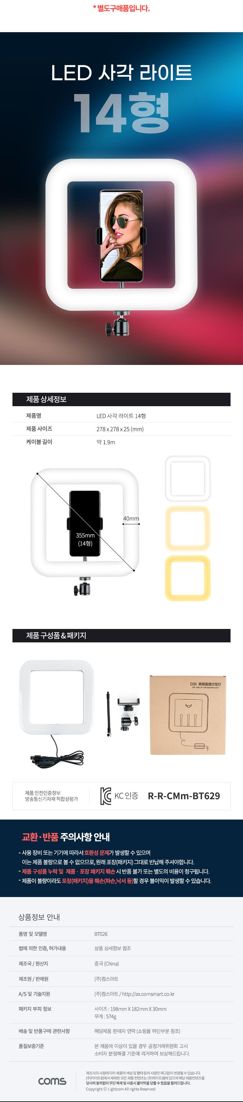 Coms LED 사각 링라이트 LED 램프(랜턴) 카메라 사진. 동영상 촬영 1인방송 보조 조명 USB 전원 14형 밝기.