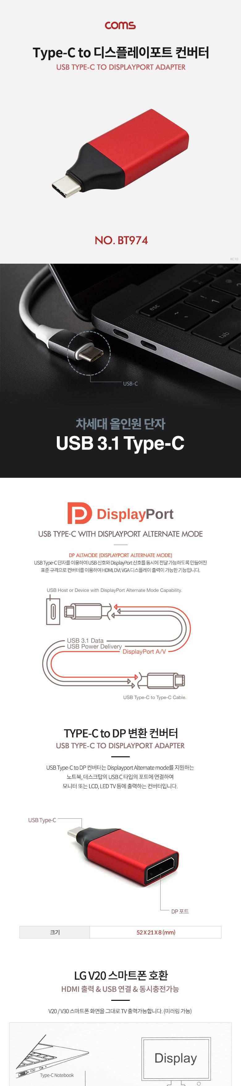 Coms USB 3.1 Type C to 디스플레이포트 변환 컨버터 젠더형/네트워크공구/네트워크장비/컨버터/컨버터장비