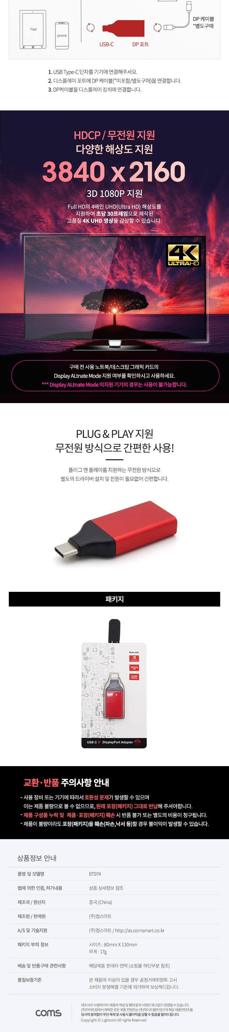 Coms USB 3.1 Type C to 디스플레이포트 변환 컨버터 젠더형/네트워크공구/네트워크장비/컨버터/컨버터장비