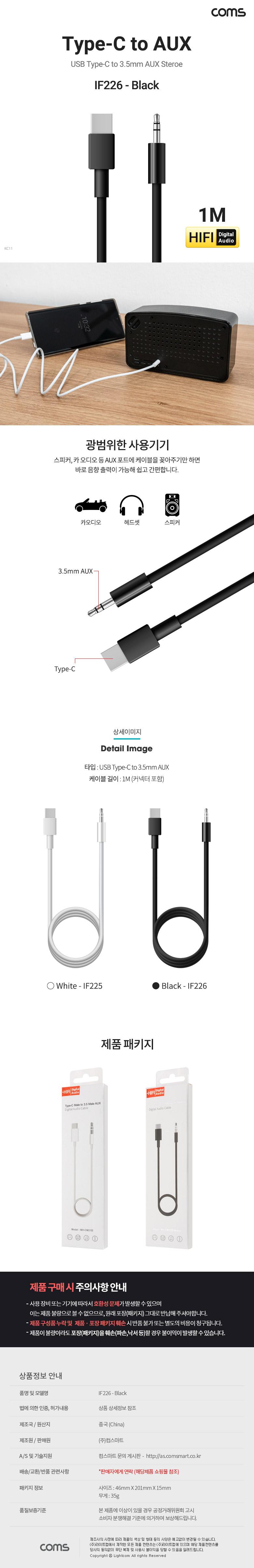 Coms USB 3.1 Type C 오디오 케이블 1M C타입 to 3.5mm AUX Black/케이블/AUX케이블/옥스케이블/옥스스테레