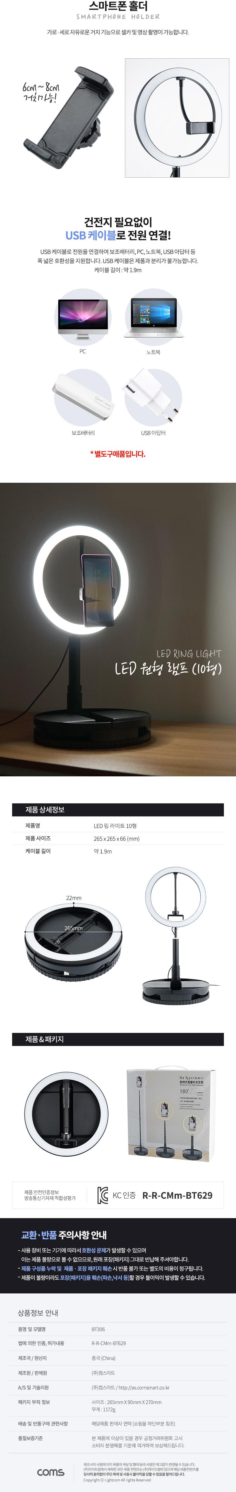 Coms LED 링라이트 (10형) LED 원형 램프 카메라 사진. 동영상 촬영 1인방송 보조 조명 USB 전원 컬러 색조