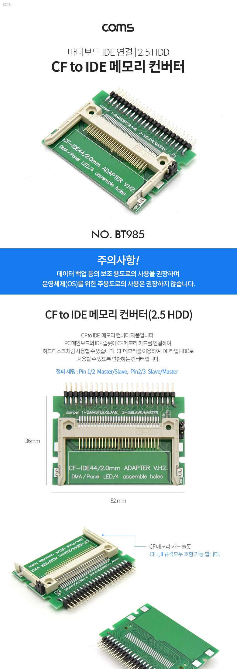 Coms CF to IDE 메모리 컨버터 2.5 HDD/네트워크공구/네트워크장비/컨버터장비/변환컨버터/IDE메모리컨버터