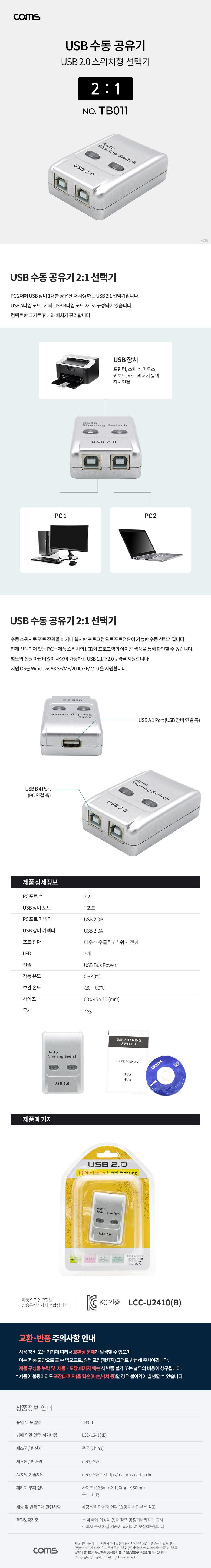 Coms USB 공유기 2:1 USB 2.0 선택기 수동 스위치 및 프로그램 전환 방식/공유기/수동공유기/21선택기/선택