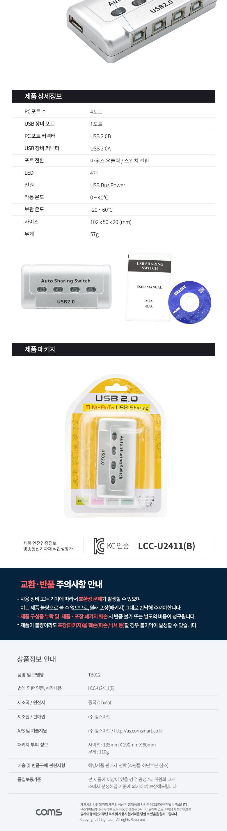 Coms USB 공유기 4:1 USB 2.0 선택기 수동 스위치 및 프로그램 전환 방식/공유기/수동공유기/41선택기/선택