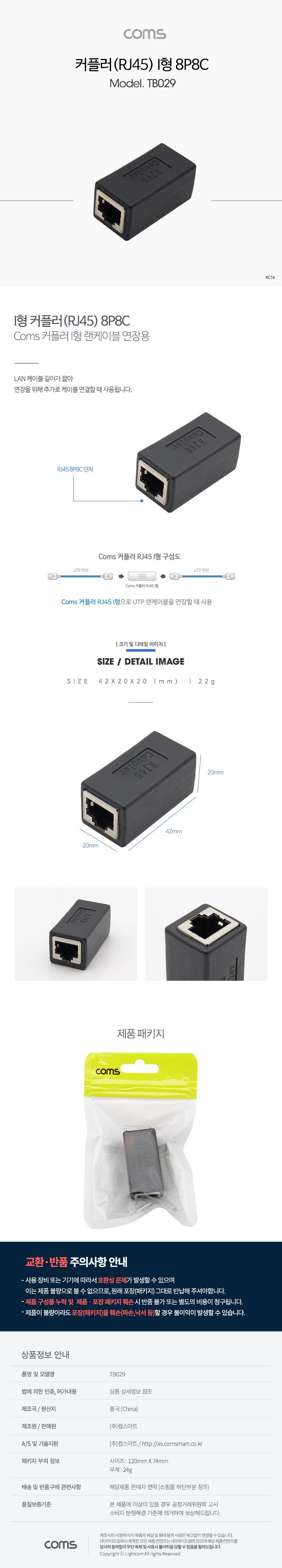Coms RJ45 커플러 I형 8P8C Black. 연장. STP/케이블선연장/커플러/카플러/랜선카플러/랜선커플러/PC케이블