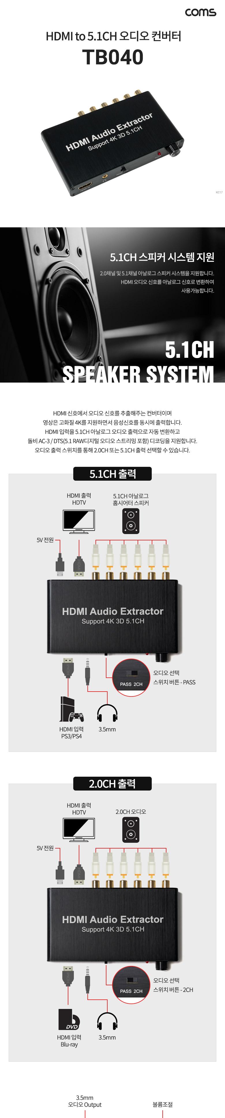 Coms HDMI to 5.1CH 아날로그 오디오 사운드 컨버터 4K 3D/아날로그오디오컨버터/오디오사운드컨버터/오디