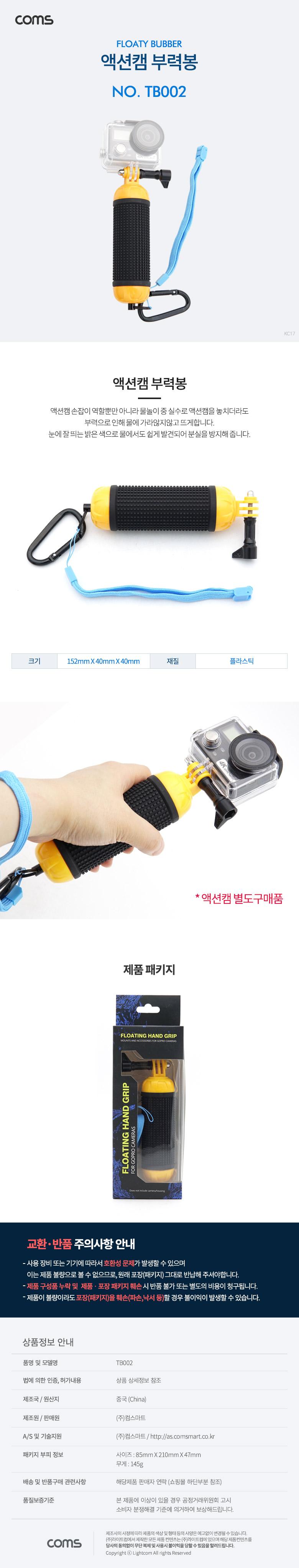Coms 액션캠 부력봉/액션캠/액션캠손잡이/액션캠부력봉/물놀이액션캠부력봉/물놀이액션캠봉/액션캠봉/물놀