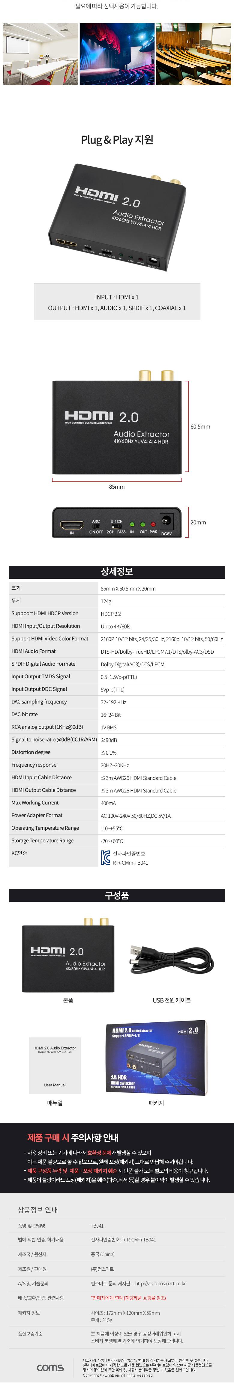 Coms HDMI 오디오 컨버터 (HDMI+2RCA+SPDIF+스테레오 3.5mm ARC) 4K 60Hz/HDMI오디오컨버터/오디오사운드컨