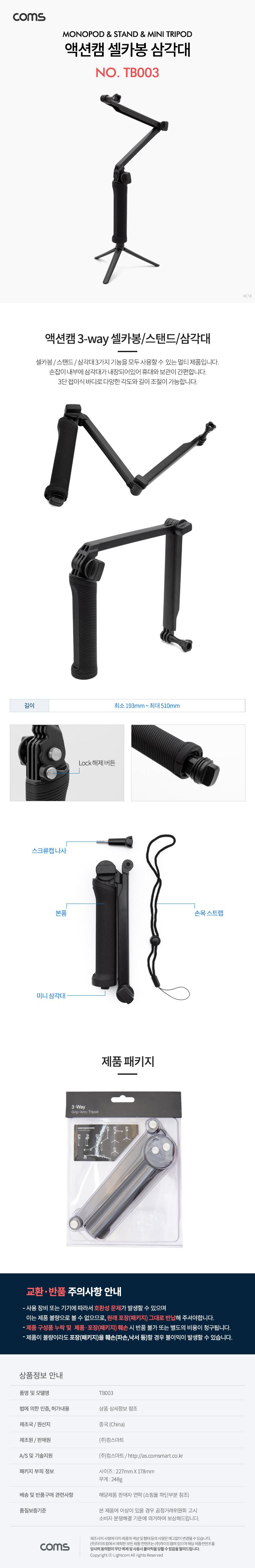 Coms 액션캠 셀카봉 삼각대/셀프촬영장비/거치대셀카봉/휴대용셀카봉/디자인셀카봉/셀카/셀카봉/액션캠거치