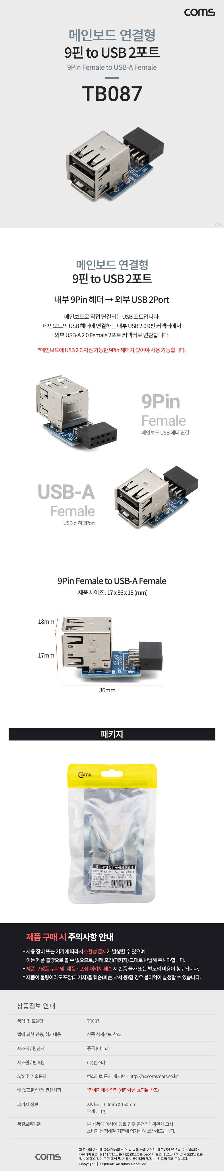 Coms USB 2포트 9핀 to USB 2포트 메인보드 연결형/젠더/메인보드연결포트/메인보드포트/젠더형메인보드포