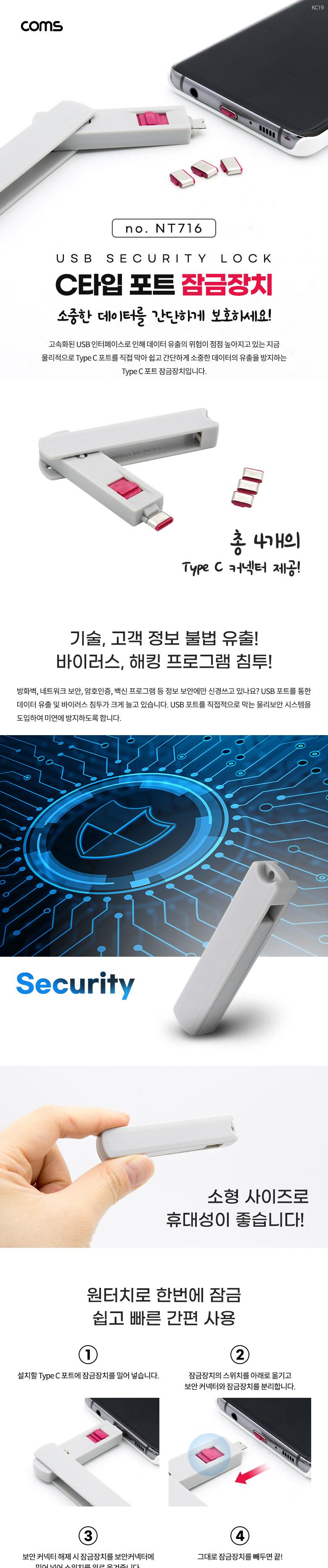 Coms USB 포트 잠금 장치. 포트락. Port Lock. USB 3.1(Type C) x 4/C타입USB포트잠금/USB포트잠금/USB포트