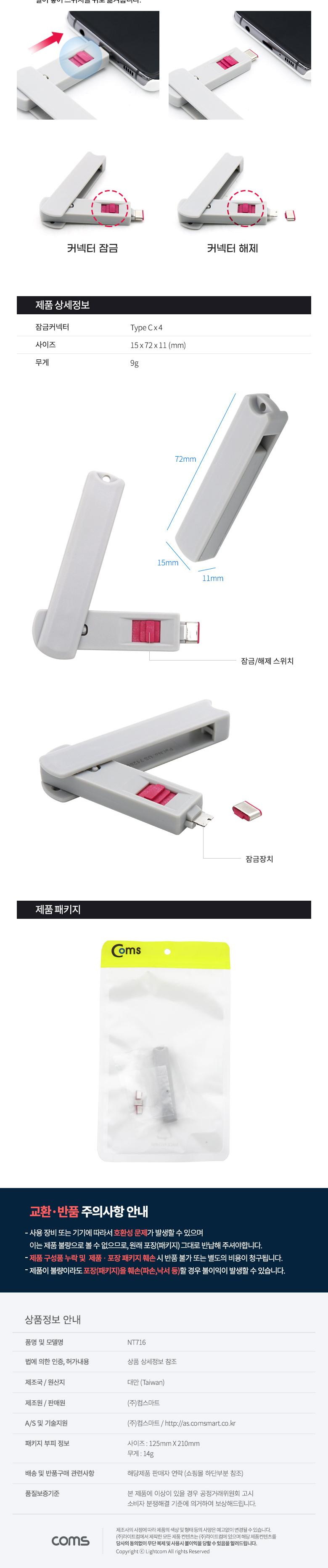 Coms USB 포트 잠금 장치. 포트락. Port Lock. USB 3.1(Type C) x 4/C타입USB포트잠금/USB포트잠금/USB포트